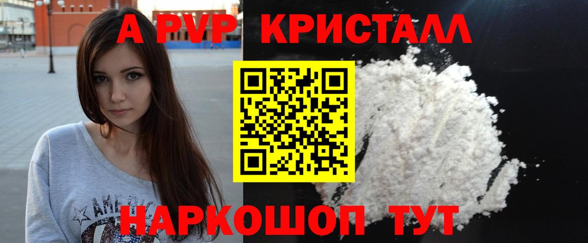 Ливны  А ПВП СК КРИС  Alpha PVP СК  A PVP кристаллы  Вход с VPN 