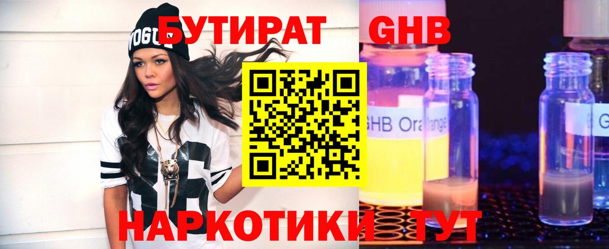 БУТИРАТ GHB  Вход с VPN  Ливны 