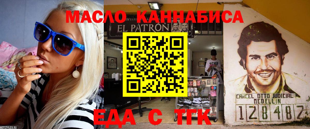 Еда ТГК марихуана  Вход с VPN  Ливны 