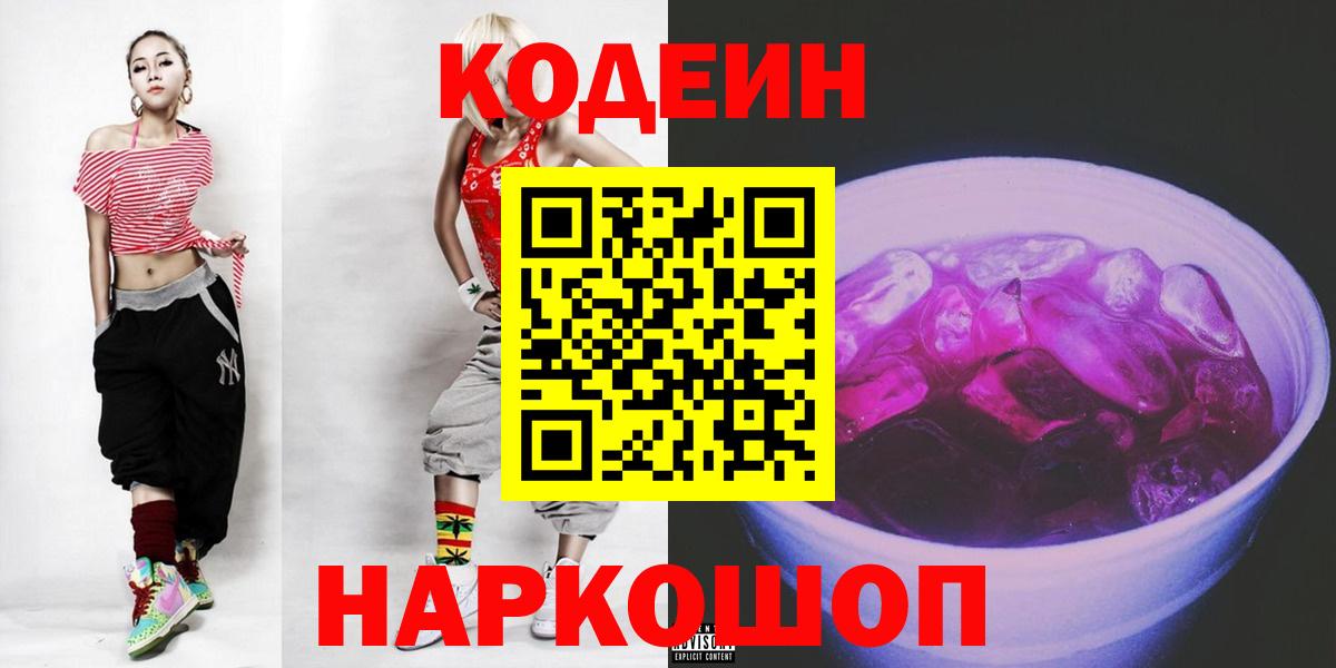 Кодеиновый сироп Lean напиток Lean (лин)  где можно купить наркотик  Codein Purple Drank  Ливны  Вход с VPN 