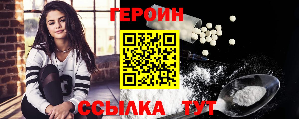 ГЕРОИН VHQ Ливны